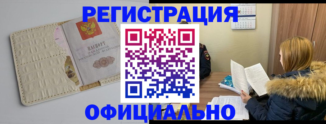 прописка регистрация в Миллерово
