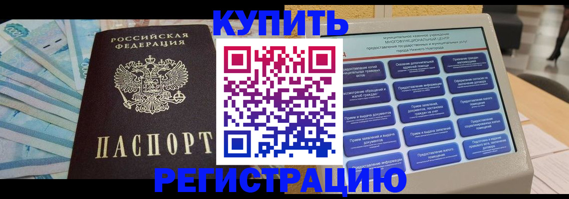 прописка в квартире в Миллерово
