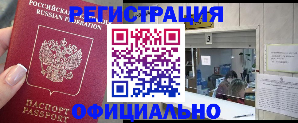 прописка для школы в Миллерово